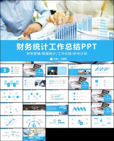 统计总结报告经营数据分析ppt