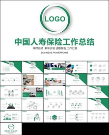 人寿保险公司年中工作总结ppt