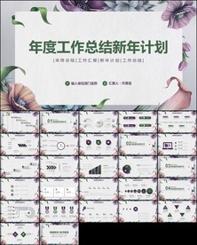 简约清新工作总结汇报PPT