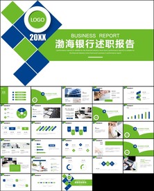2019渤海银行总结汇报ppt