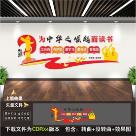 为中华之崛起而读书