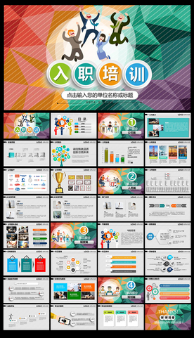员工入职培训PPT