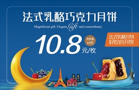 法式月饼价签