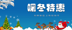 暖冬特惠
