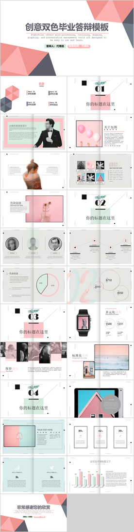 毕业答辩PPT