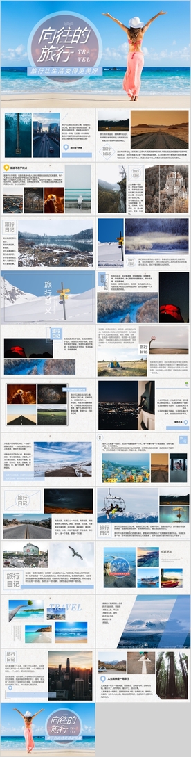 旅游画册PPT