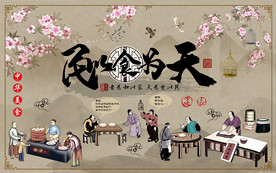 中式民以食为天美食工装背景墙