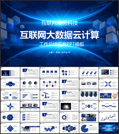 互联网大数据云计算ppt