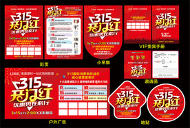 家居建材315开门红