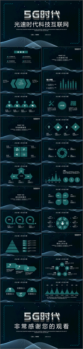 5G光速时代科技互联网PPT模