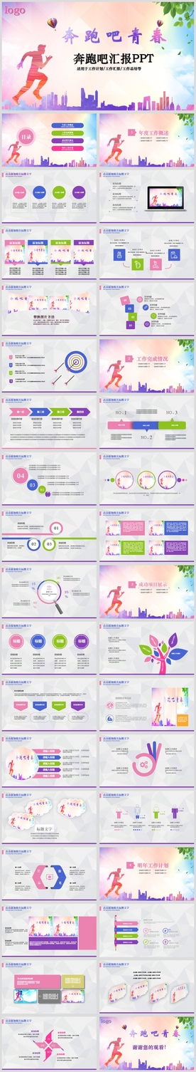 奔跑吧2020年终总结PPT