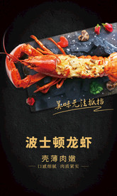 波士顿龙虾海报