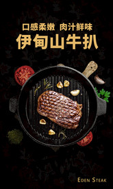 伊甸山牛扒 美味牛扒