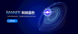 蓝色科技光环banner设计