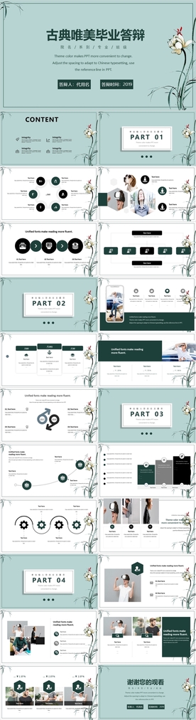 古典唯美毕业答辩