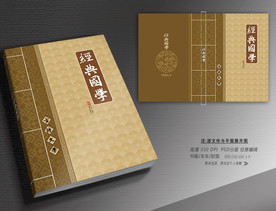 古典书本封面设计