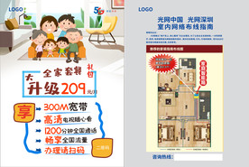 卡通家套餐礼包大升级209单页