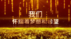 2020大气企业年会人声版通用