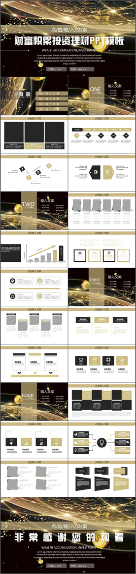 财富积累投资理财PPT模板