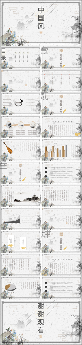 典雅中国风通用ppt模板