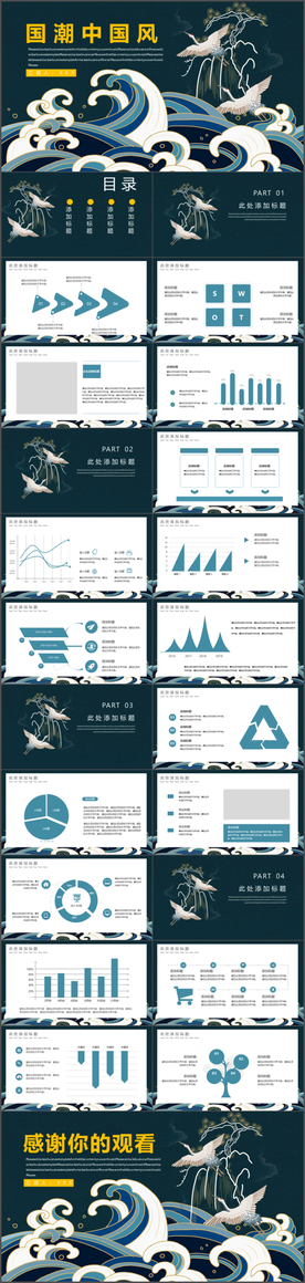 国朝中国风工作汇报PPT模板