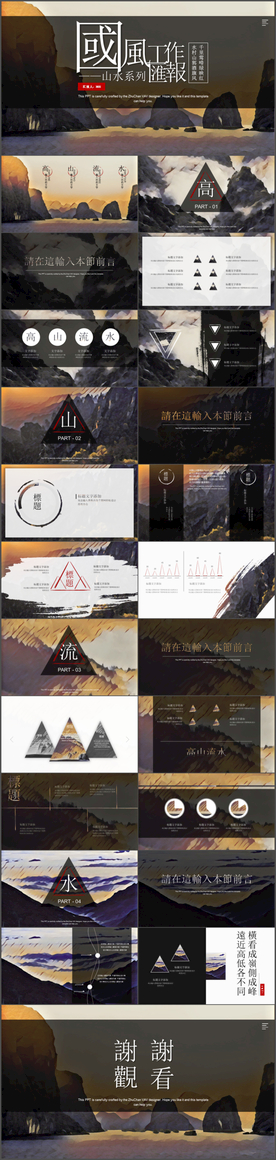 中国风工作总结通用PPT模板