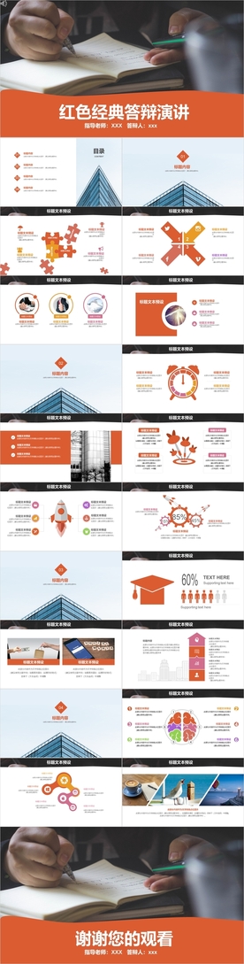 红色经典答辩演讲