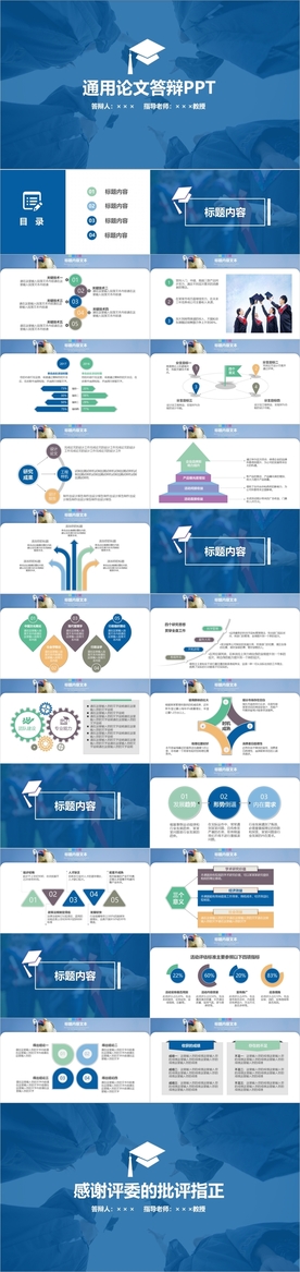通用论文答辩PPT
