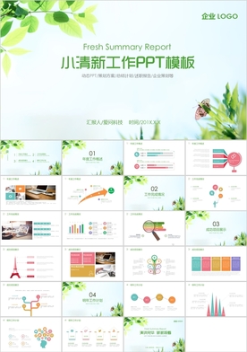 绿色极简小清新工作汇报PPT