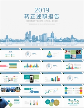 转正述职报告汇报工作总结PPT