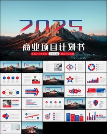 创业项目融资商业计划书ppt