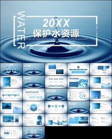 纯净水行业环保水资源PPT