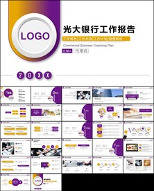 中国光大银行年终总结计划PPT