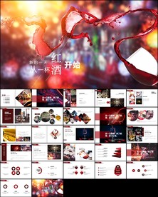 红酒洋酒葡萄酒红酒文化PPT