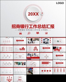 招商银行通用版动态ppt