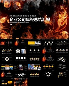 年终工作总结新年计划PPT