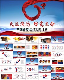 全国消防安全日知识教育防火培训