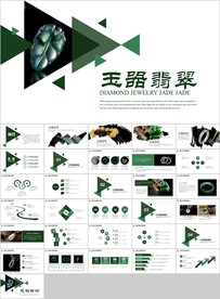 翡翠珠宝首饰装饰品玉器PPT