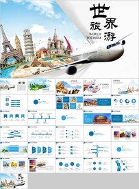 出国留学全球旅游留学世界旅游