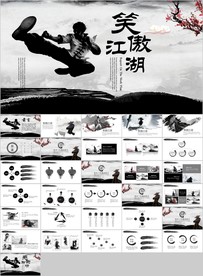 中国风水墨武侠笑傲江湖水墨