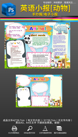 我喜欢的动物介绍英语小报