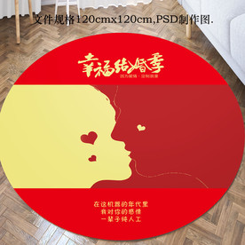 红色喜庆结婚地毯