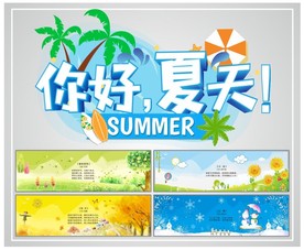 春夏秋冬图