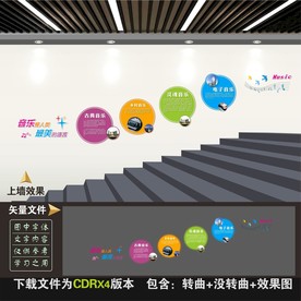 音乐楼梯文化墙