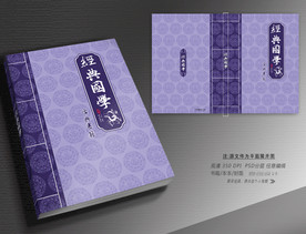古典书籍封面设计