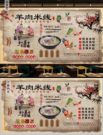 羊肉米线背景墙
