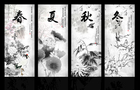 春夏秋冬