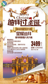 迪拜旅游广告 圣诞节