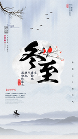 冬至来了 节气海报