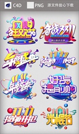 电商C4D立体双十一字体